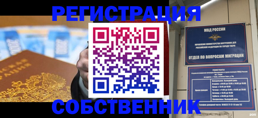 прописка для военкомата в Торжоке